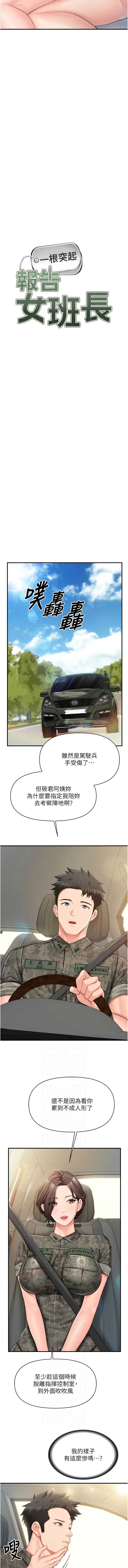 报告女班长：一根突起