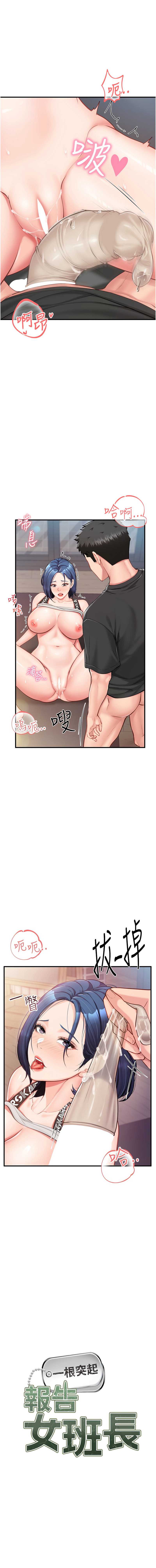 报告女班长：一根突起