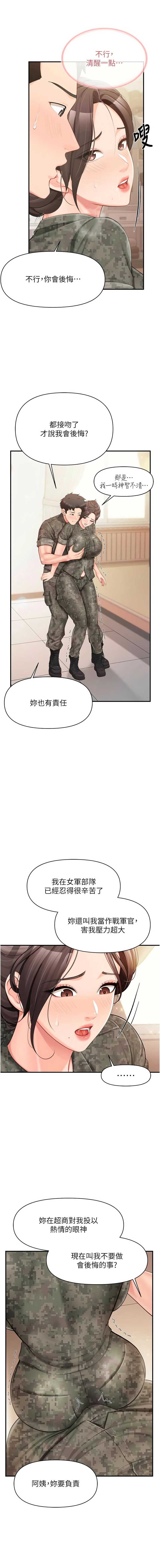 报告女班长：一根突起