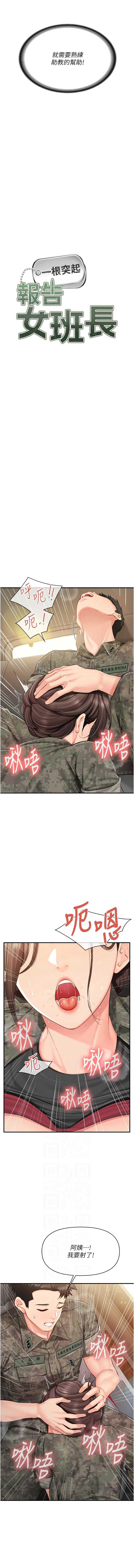 报告女班长：一根突起