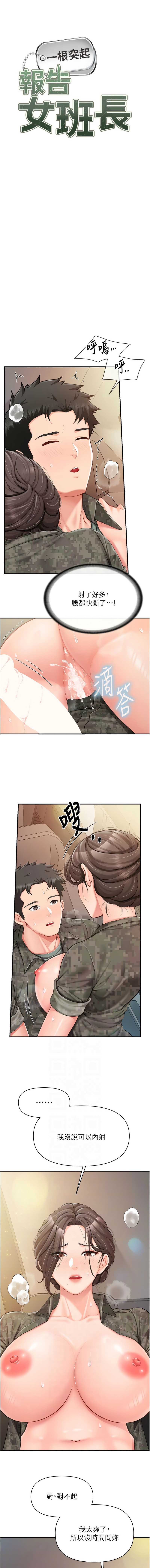 报告女班长：一根突起