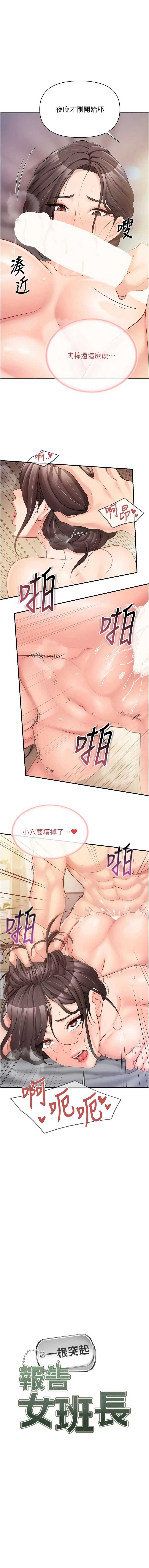 报告女班长：一根突起
