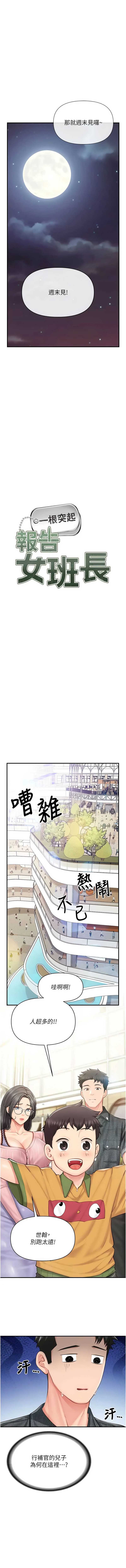 报告女班长：一根突起