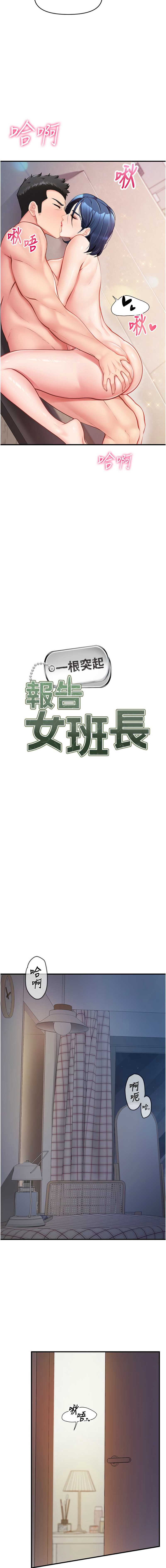 报告女班长：一根突起