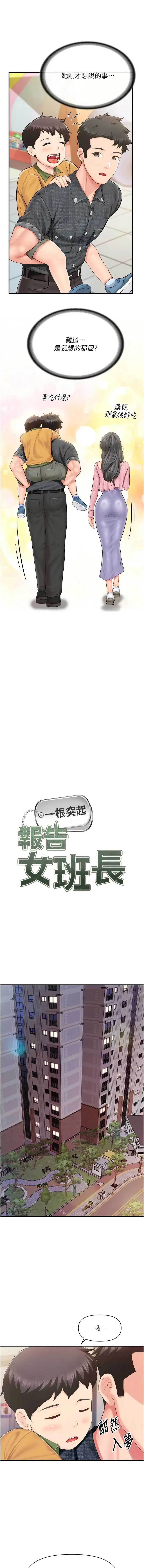 报告女班长：一根突起