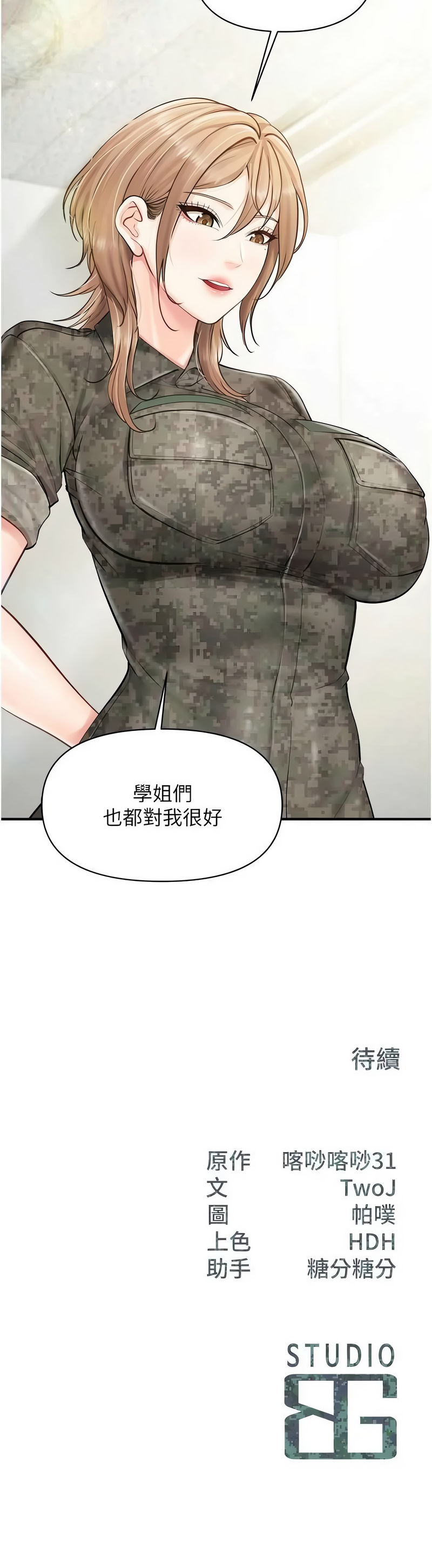 报告女班长：一根突起