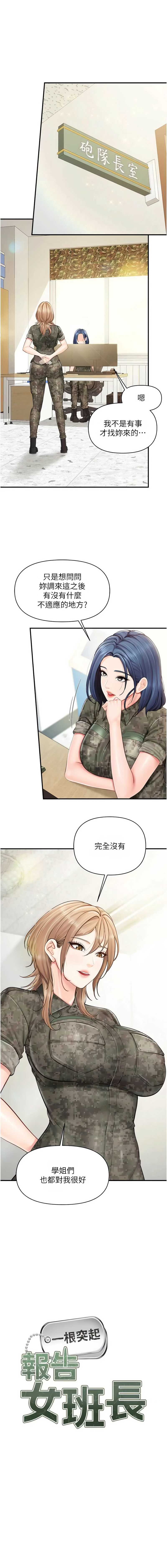 报告女班长：一根突起