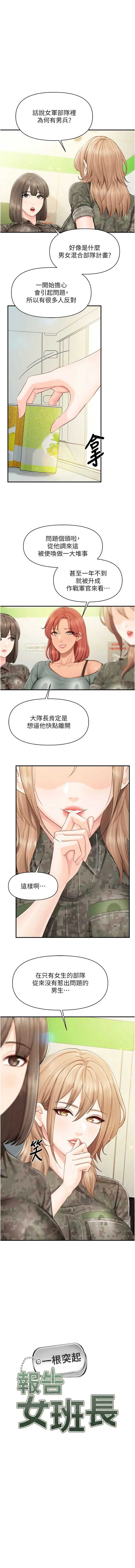 报告女班长：一根突起