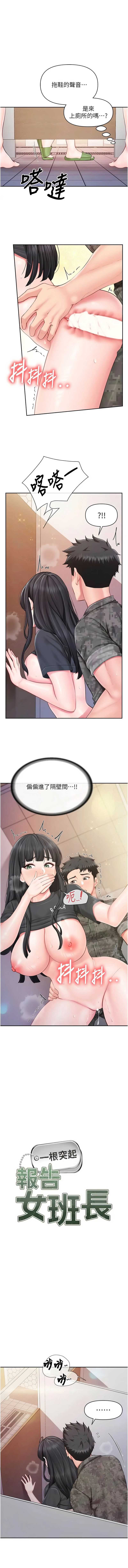 报告女班长：一根突起