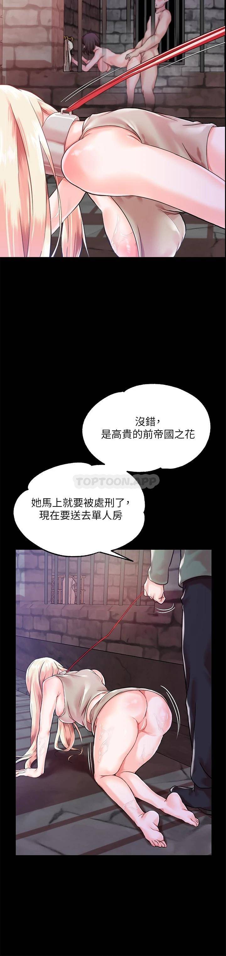 调教宫廷恶女 第1话 第24页