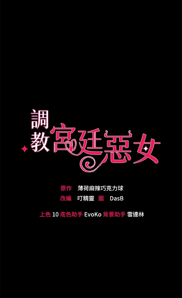 调教宫廷恶女