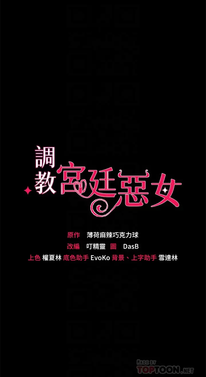 调教宫廷恶女