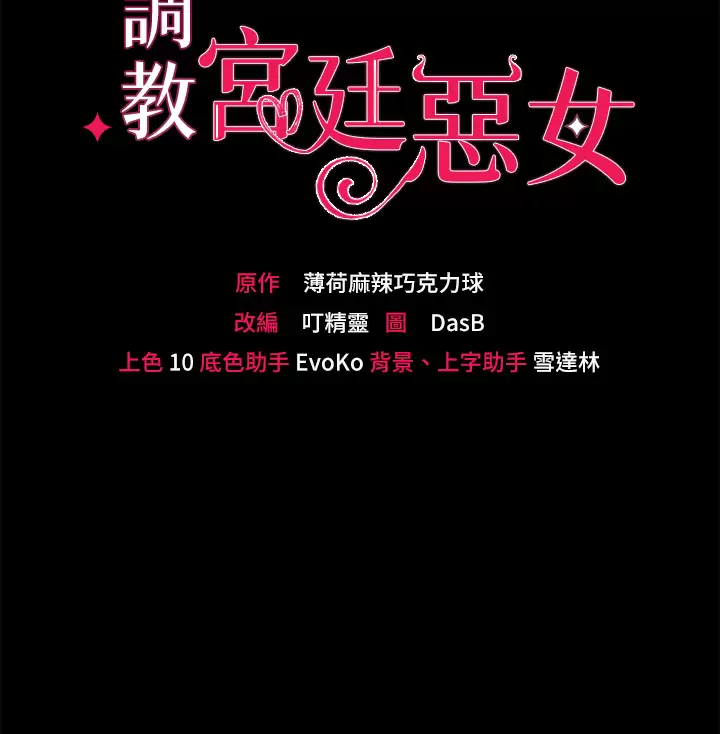 调教宫廷恶女