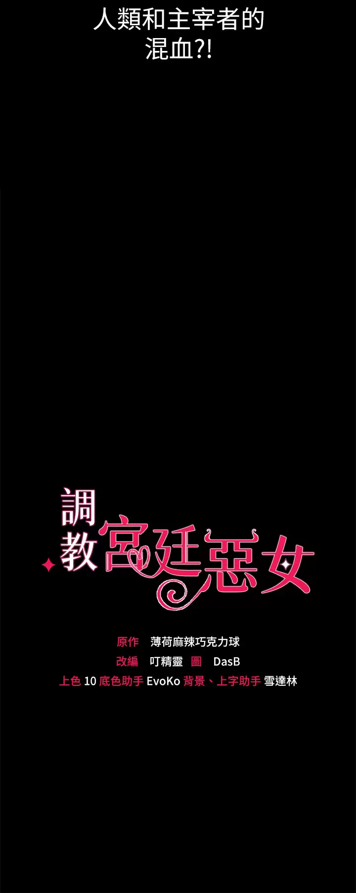 调教宫廷恶女