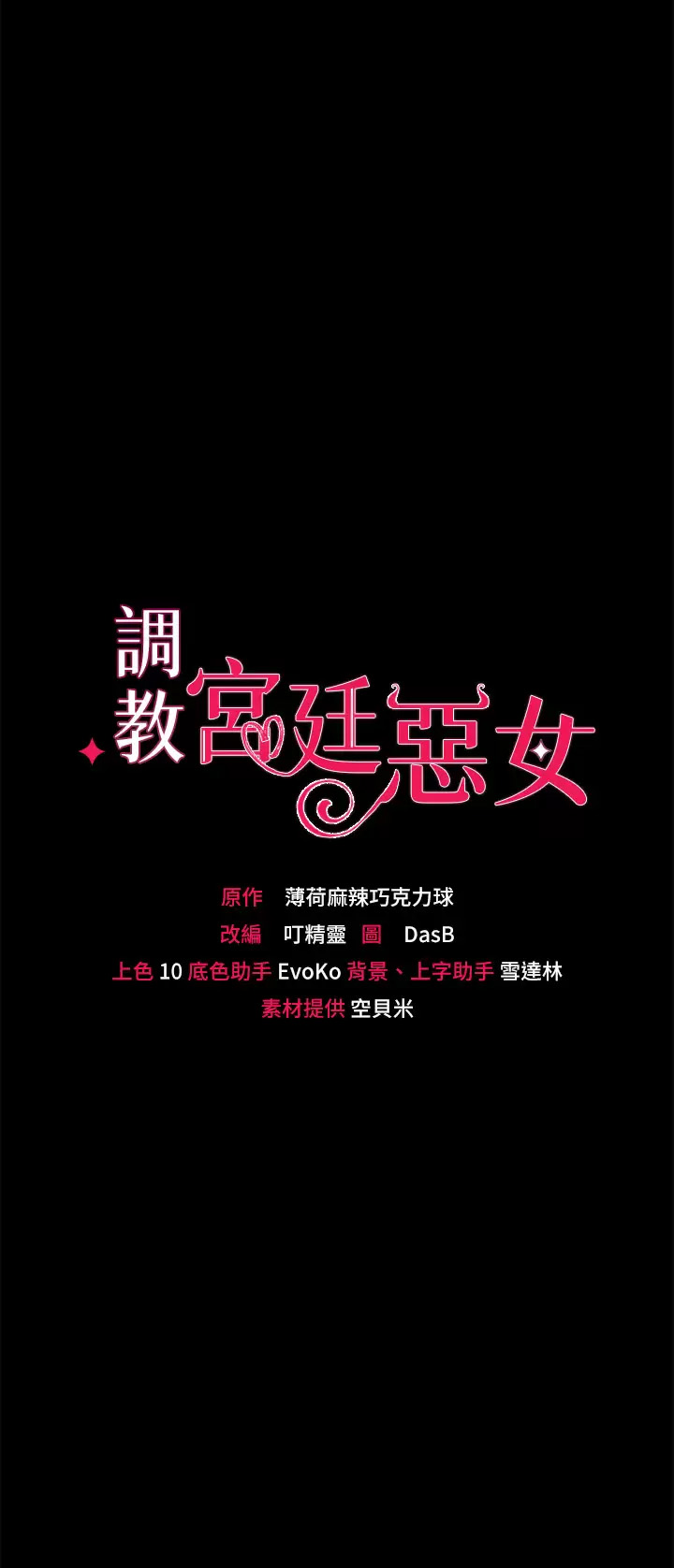 调教宫廷恶女