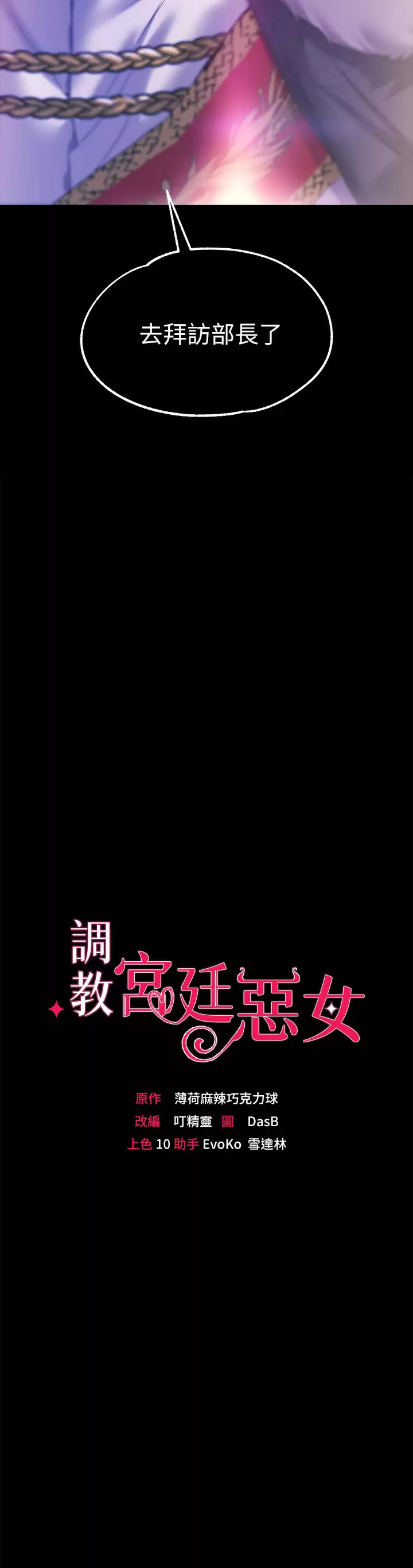 调教宫廷恶女