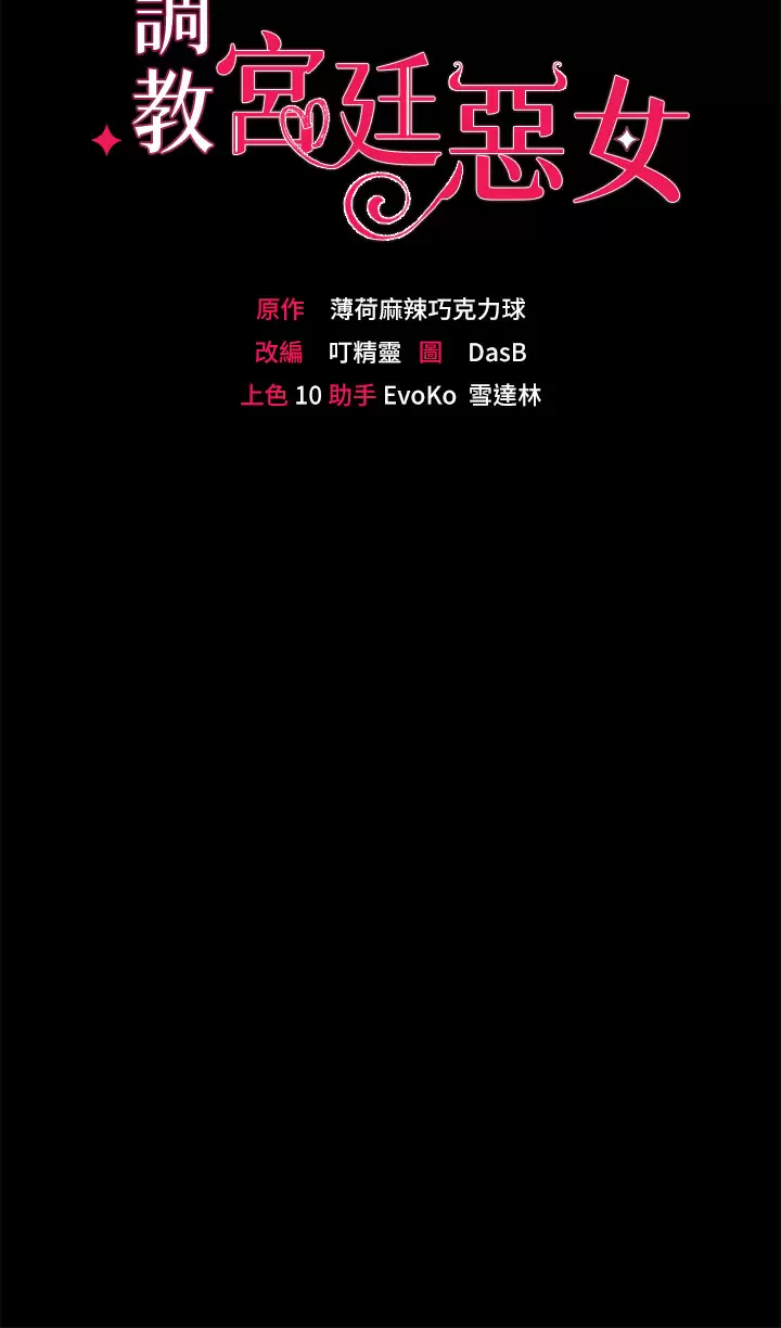 调教宫廷恶女
