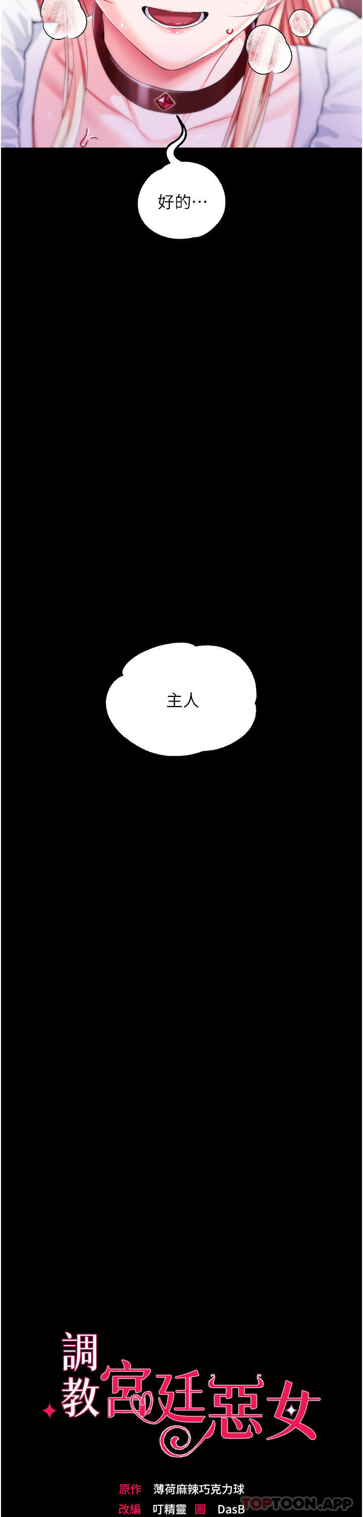 调教宫廷恶女