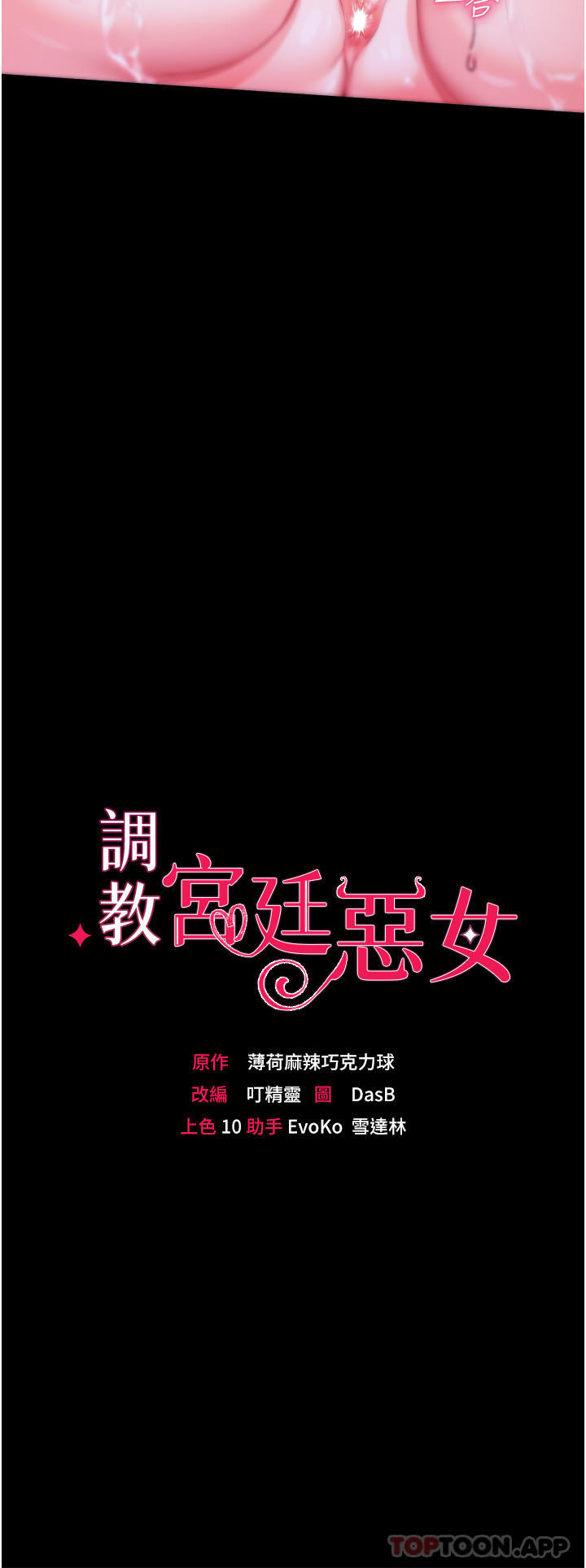 调教宫廷恶女