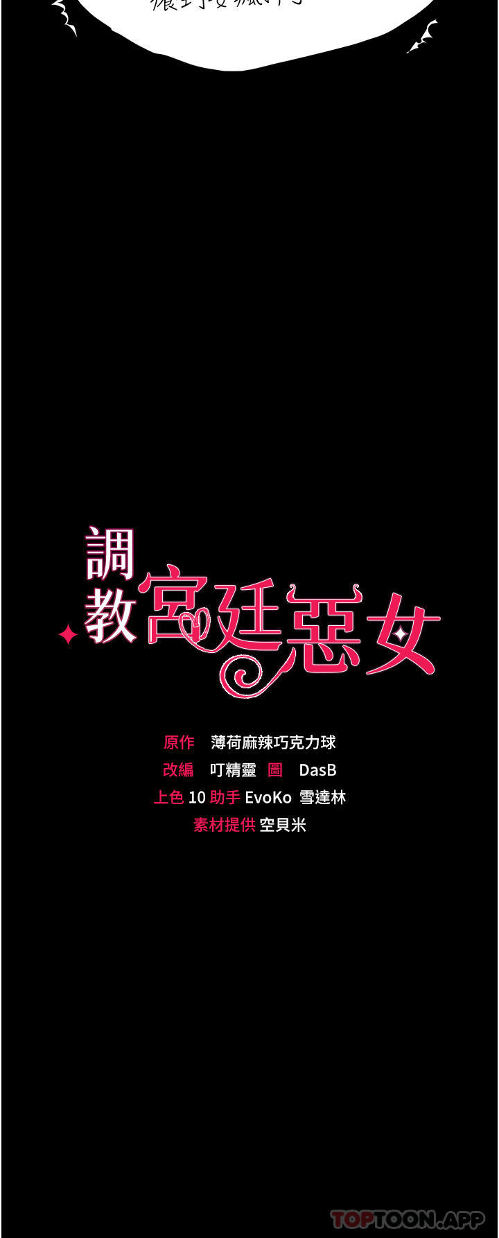 调教宫廷恶女