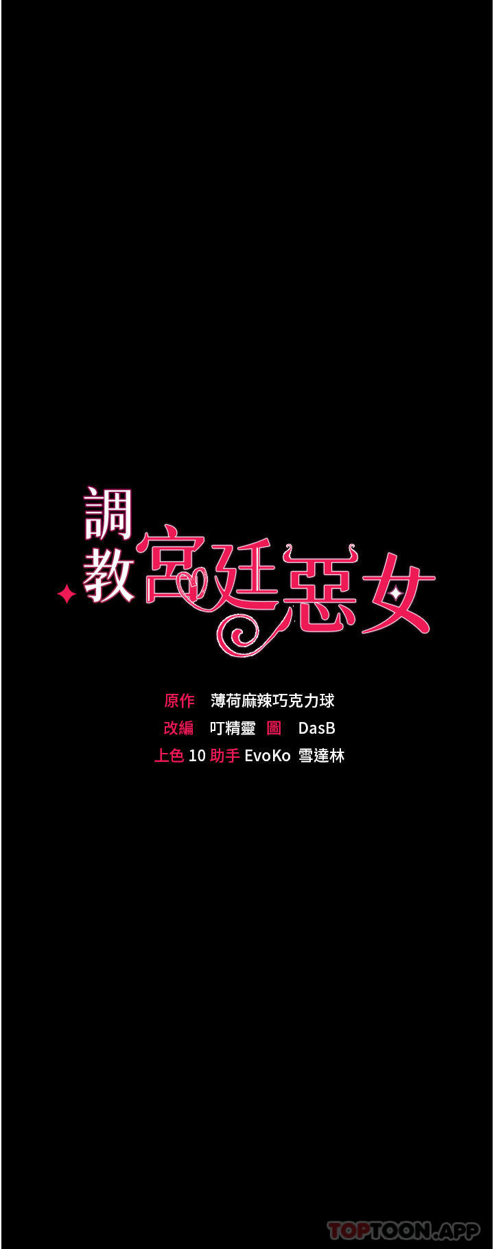 调教宫廷恶女