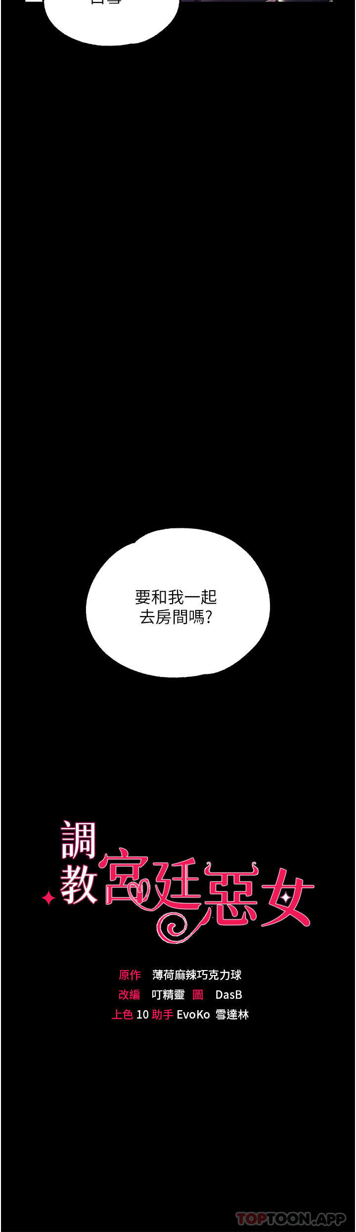 调教宫廷恶女