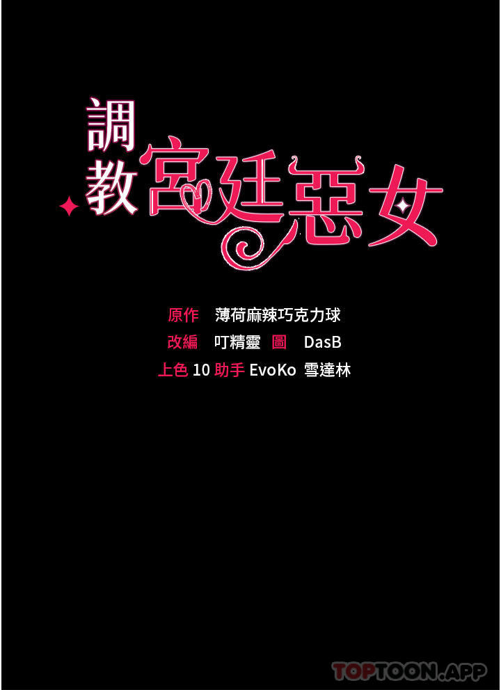 调教宫廷恶女