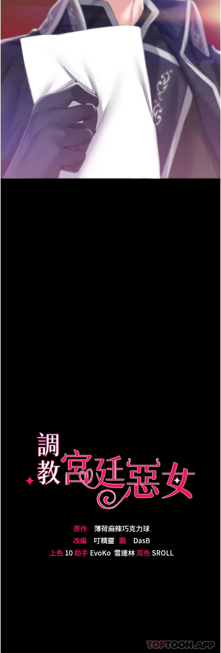 调教宫廷恶女