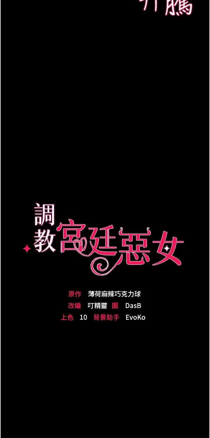 调教宫廷恶女