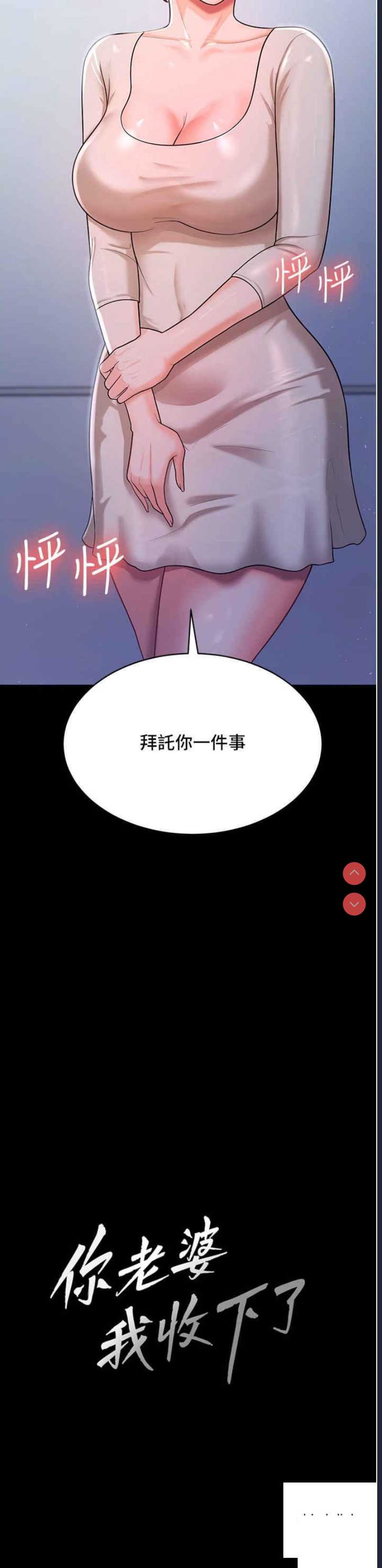 你老婆我收下了