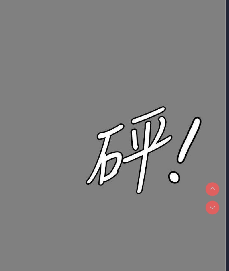 你老婆我收下了