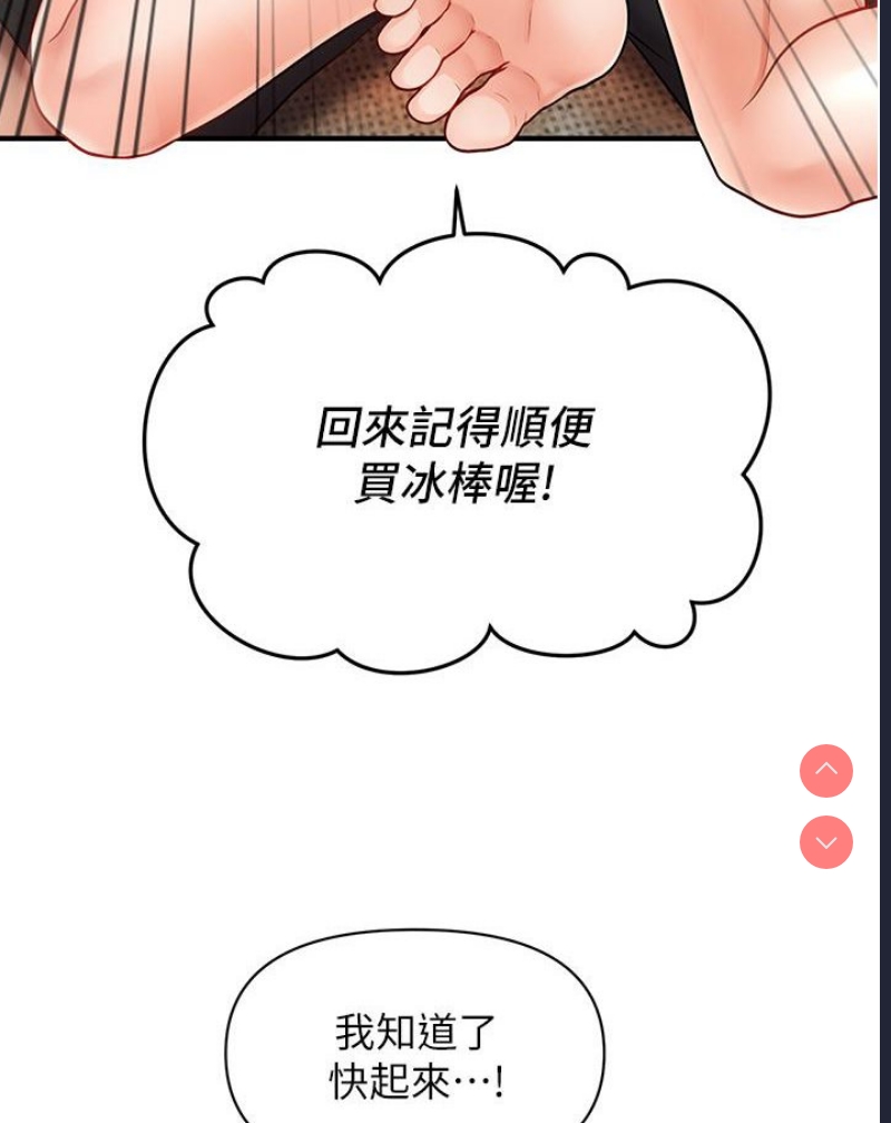 催眠撩法 第1话 第114页
