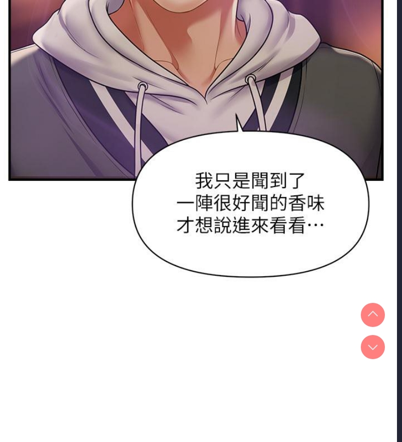 催眠撩法 第1话 第132页