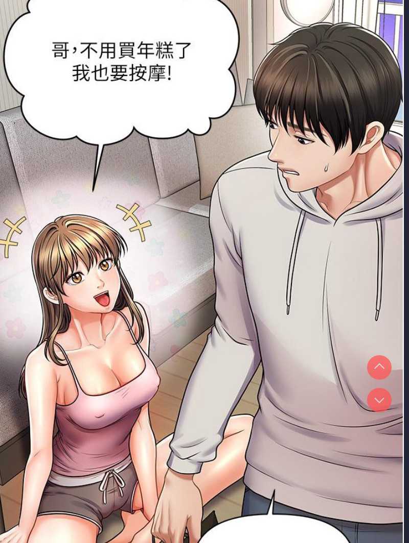 催眠撩法 第1话 第172页