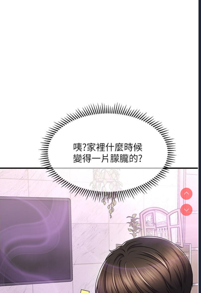 催眠撩法 第1话 第213页