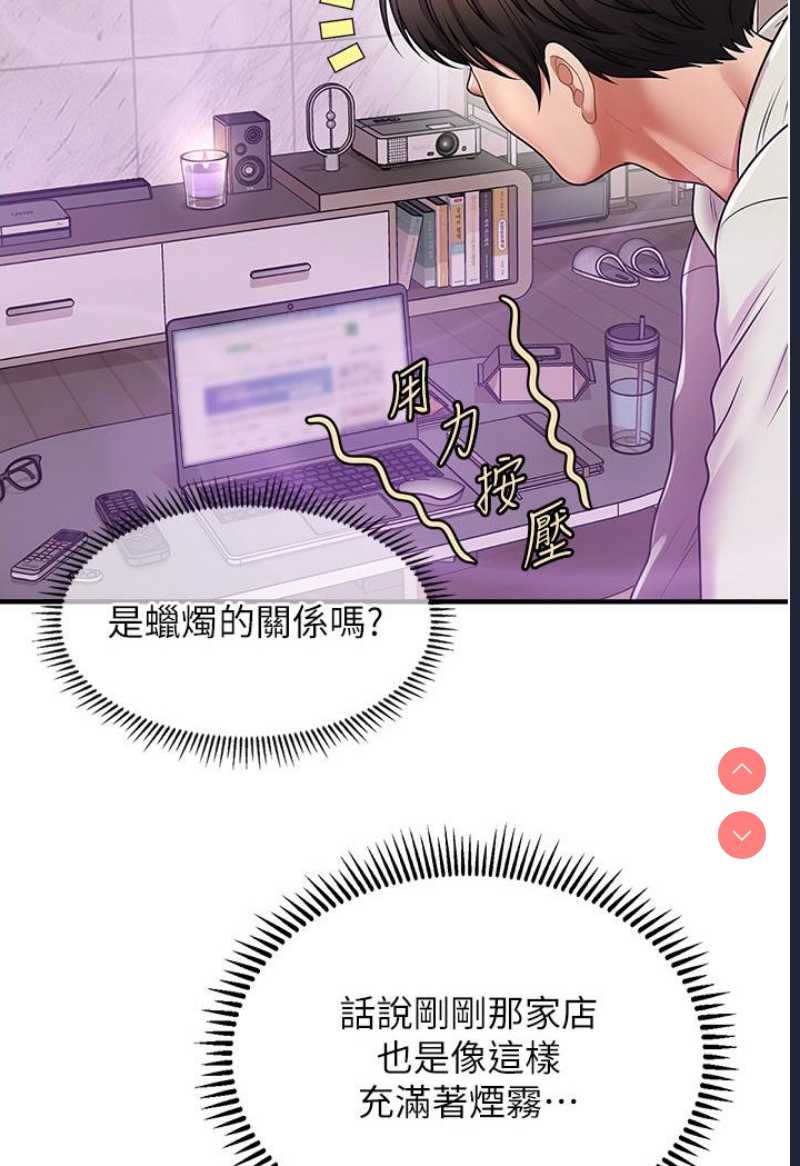 催眠撩法 第1话 第214页