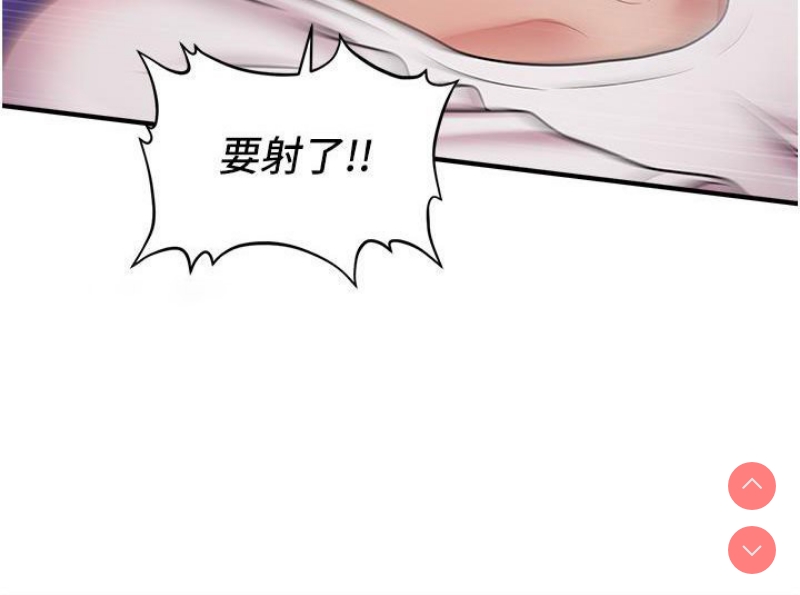 催眠撩法 第1话 第68页
