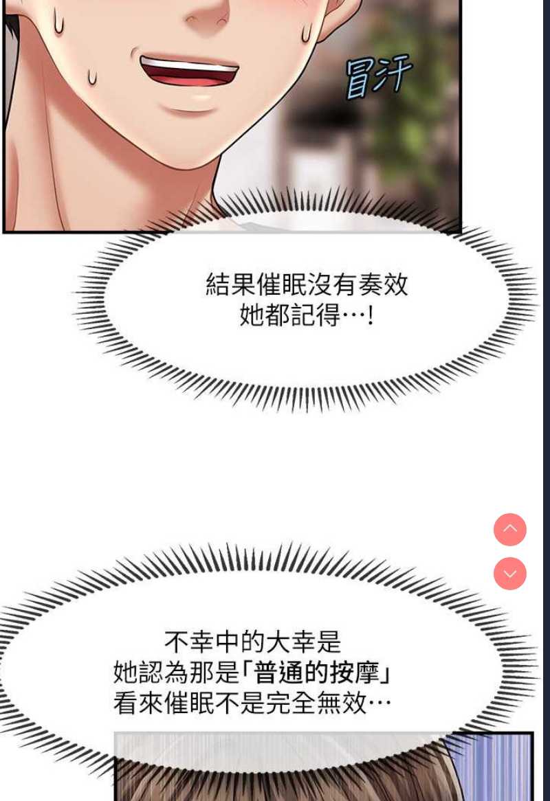催眠撩法