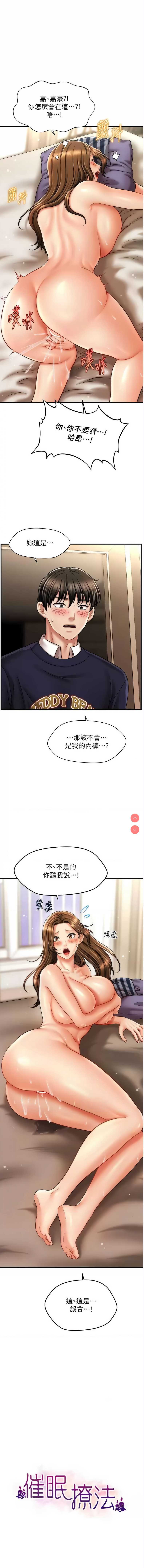 催眠撩法