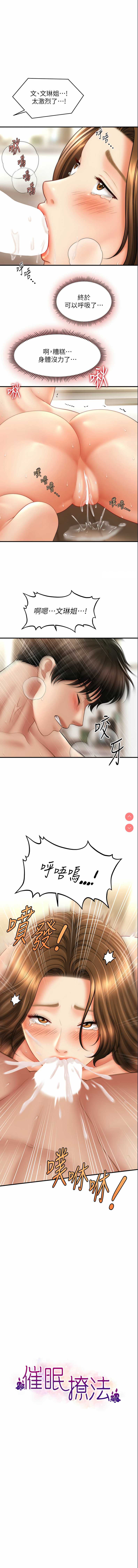 催眠撩法