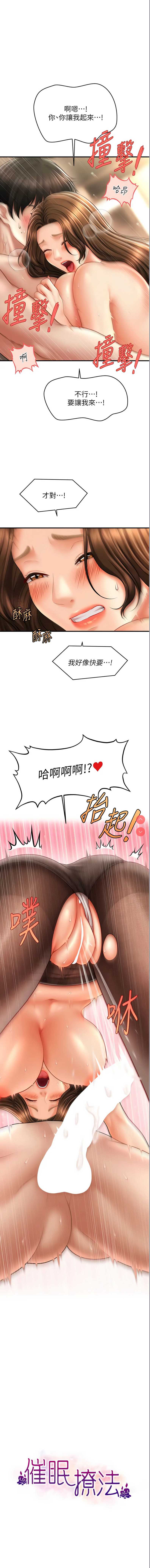 催眠撩法