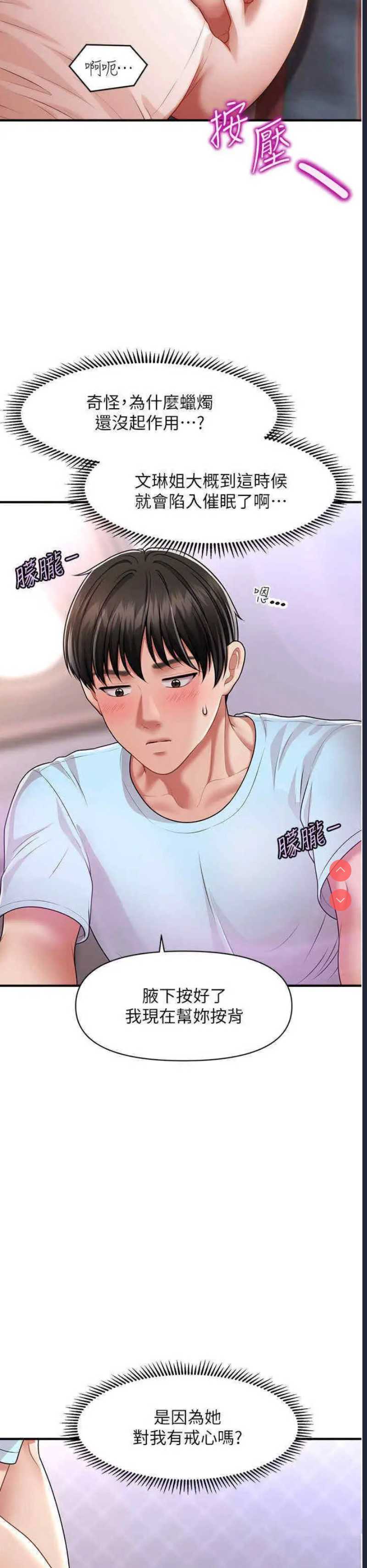 催眠撩法