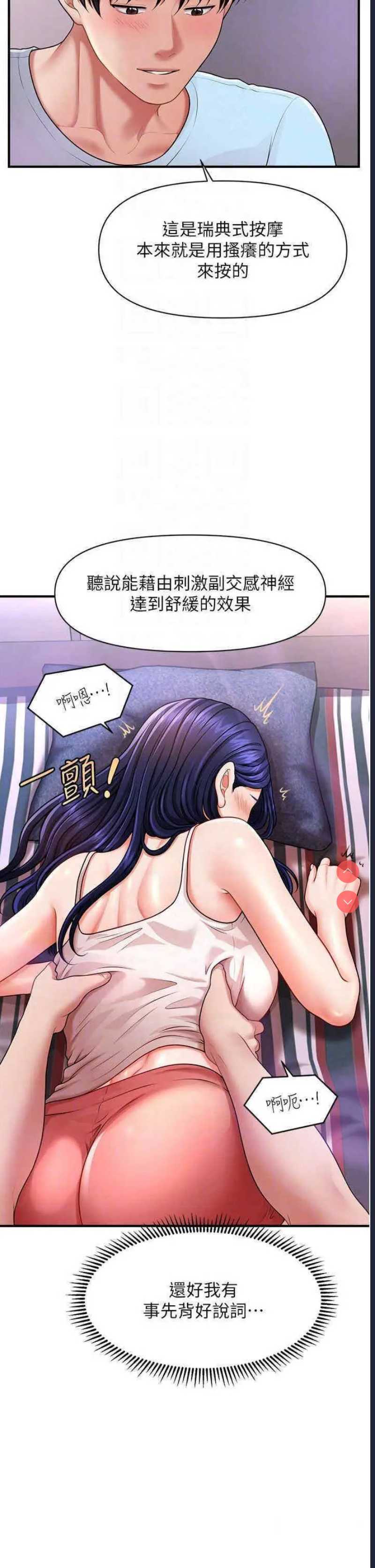 催眠撩法