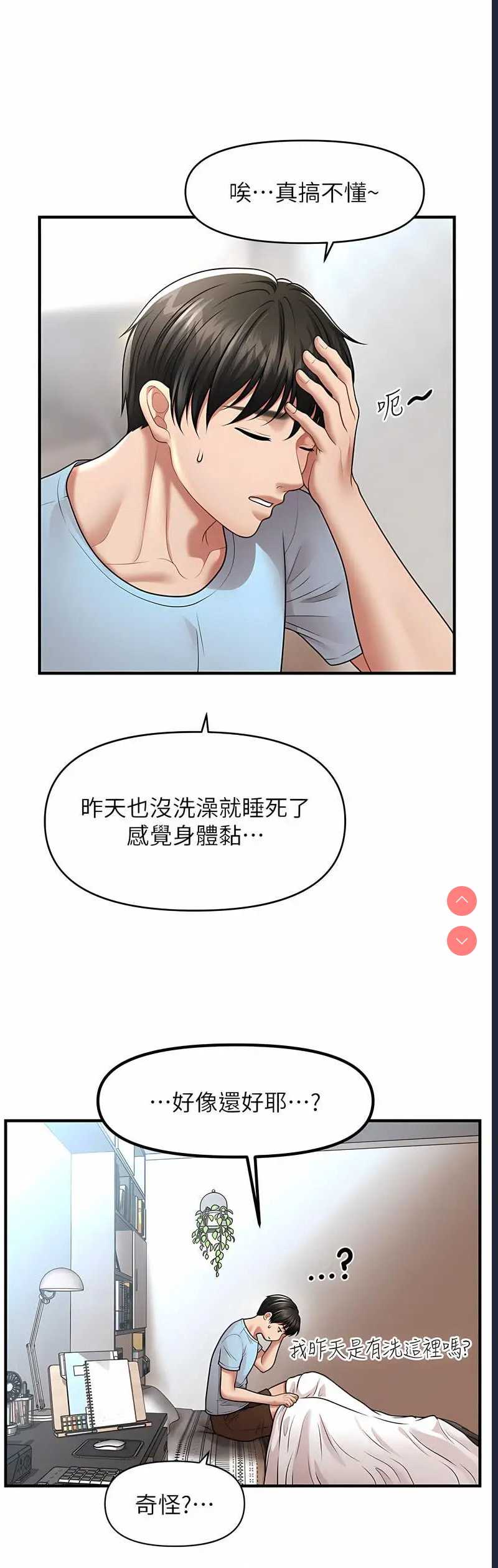 催眠撩法