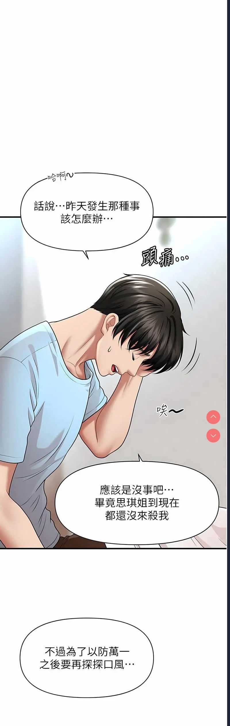 催眠撩法