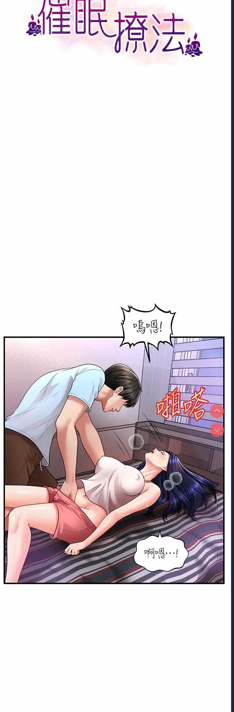 催眠撩法