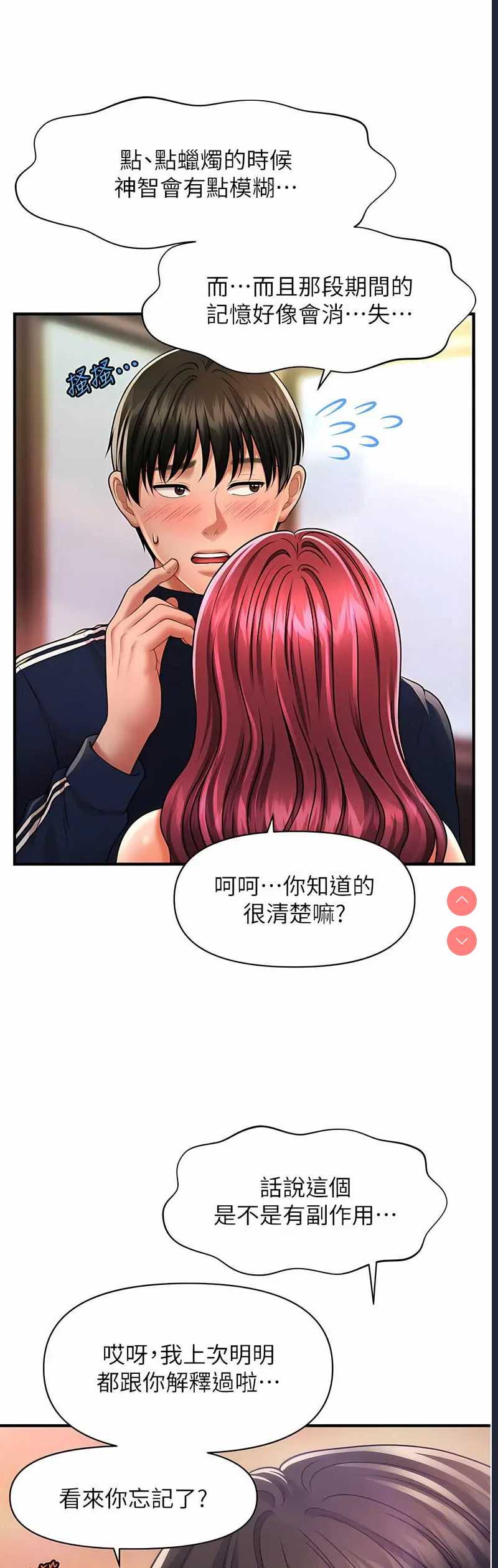 催眠撩法
