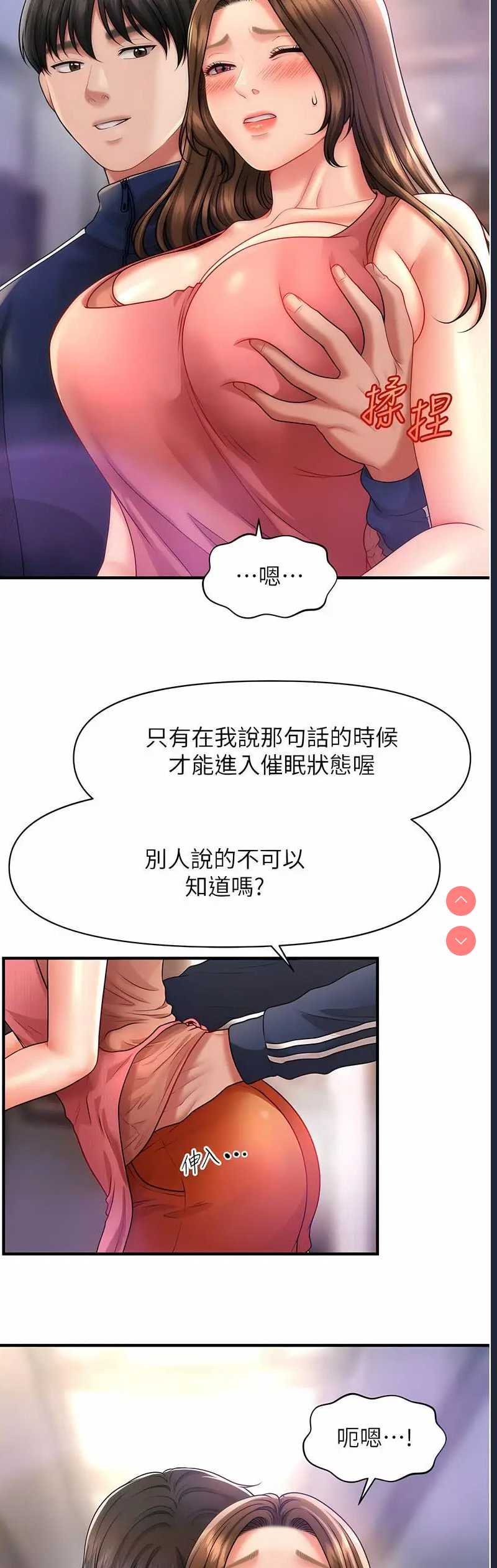 催眠撩法