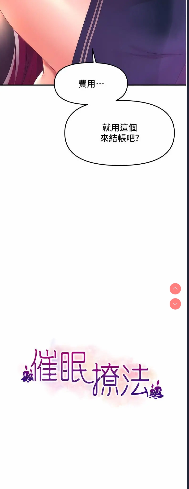 催眠撩法