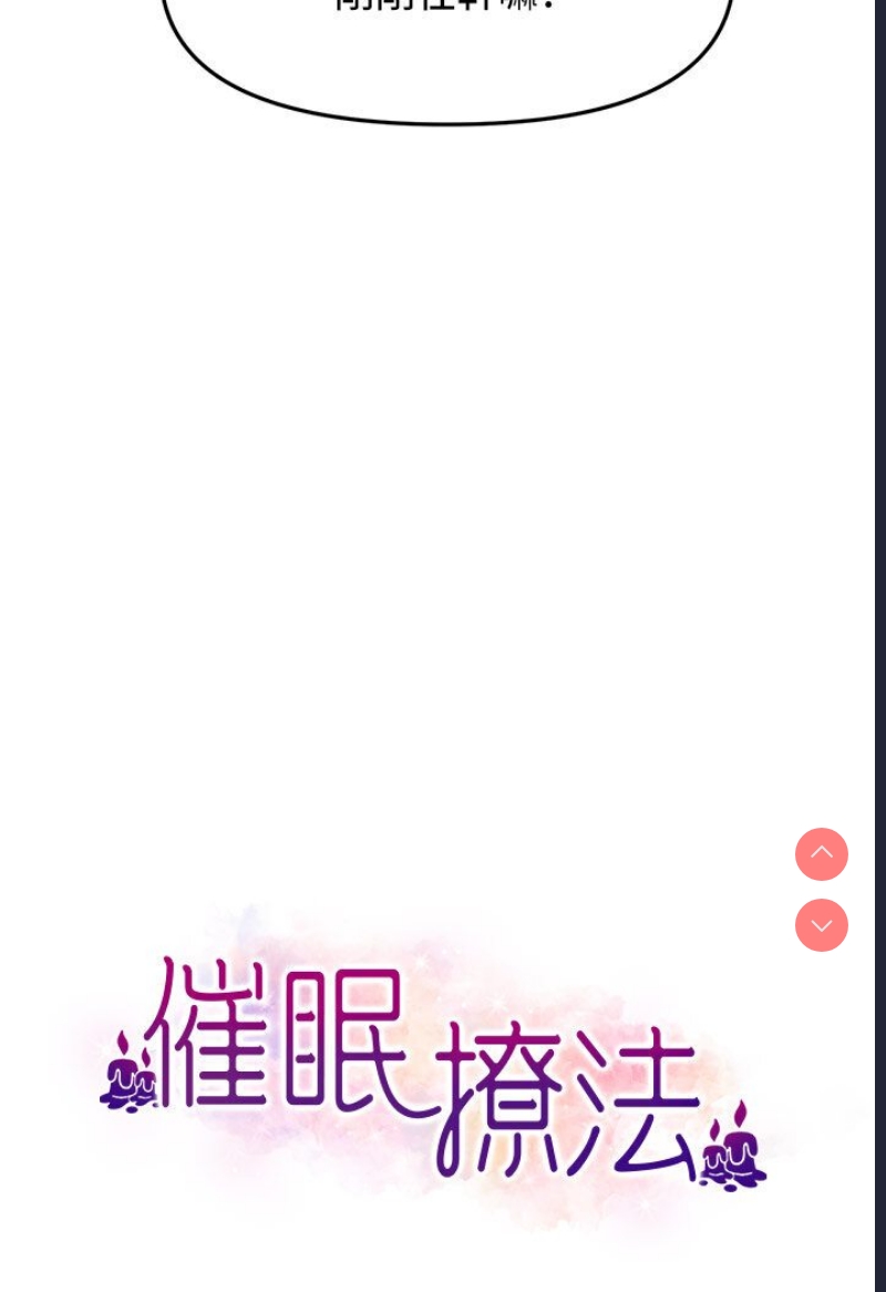 催眠撩法